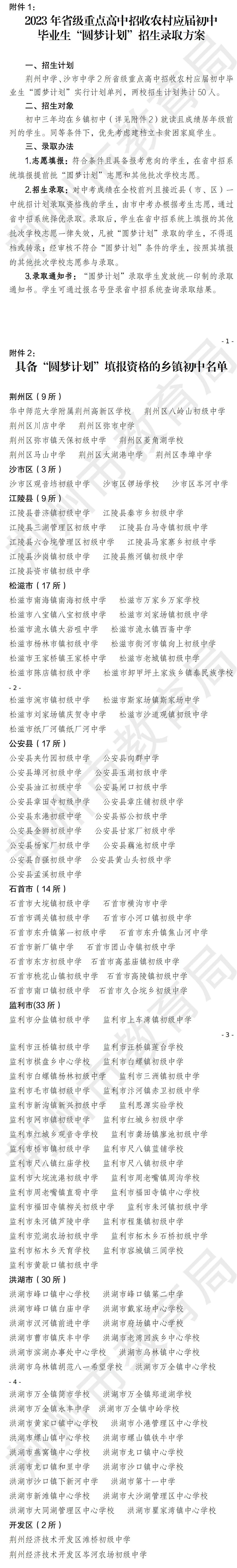 2023年湖北荆州市高中阶段学校招生工作的通知