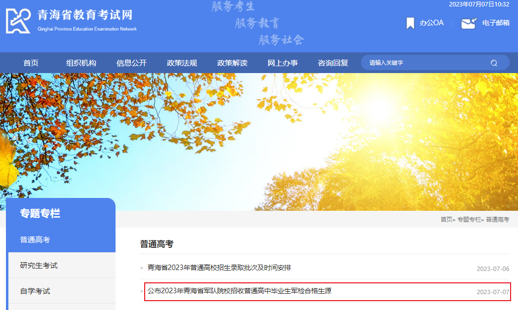 2023年青海省军队院校招收普通高中毕业生军检合格生源公布