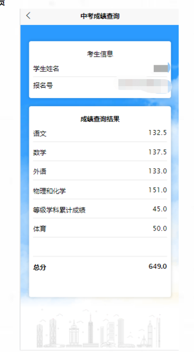 中考成绩查询 学生图片