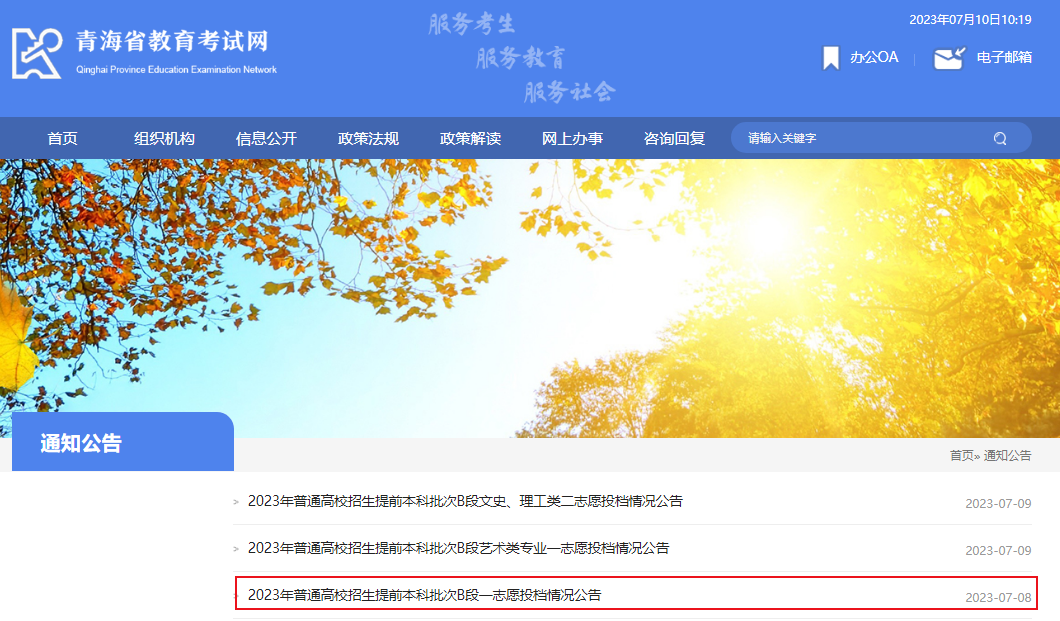 青海省2023年普通高校招生提前本科批次B段一志愿投档情况公告 青海省2023年普通高校招生提前本科批次B段一志愿投档情况公告