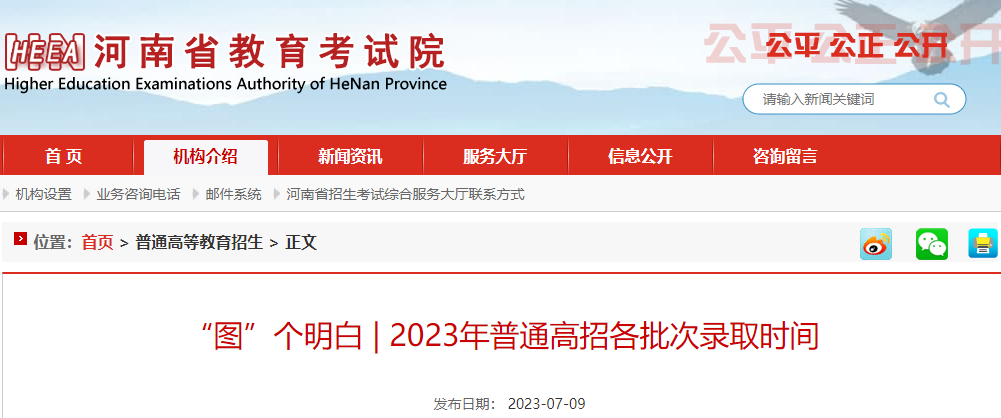 河南省2023年普通高招各批次录取时间公布