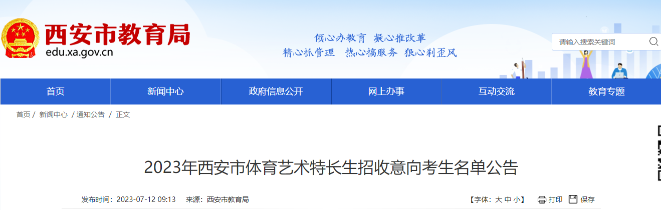 2023年陕西西安体育<a href='https://www.wddqw.com/c_41.html' target='_blank'>艺术</a>特长生招收意向考生名单公告2023年陕西西安体育<a href='https://www.wddqw.com/c_41.html' target='_blank'>艺术</a>特长生招收意向考生名单公告 2023年陕西西安体育<a href='https://www.wddqw.com/c_41.html' target='_blank'>艺术</a>特长生招收意向考生名单公告2023年陕西西安体育<a href='https://www.wddqw.com/c_41.html' target='_blank'>艺术</a>特长生招收意向考生名单公告