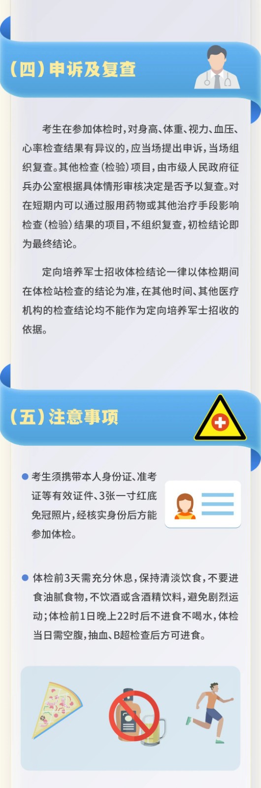 湖南省2023年定向培养军士招收体格检查和政治考核公告.jpg