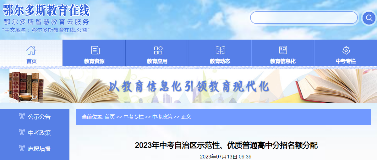 2023年<a href='https://www.wddqw.com/c_103.html' target='_blank'>中考</a>自治区示范性、优质普通高中分招名额分配