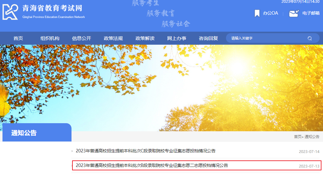 2023年普通高校招生提前本科批次B段录取院校专业征集志愿二志愿投档情况公告