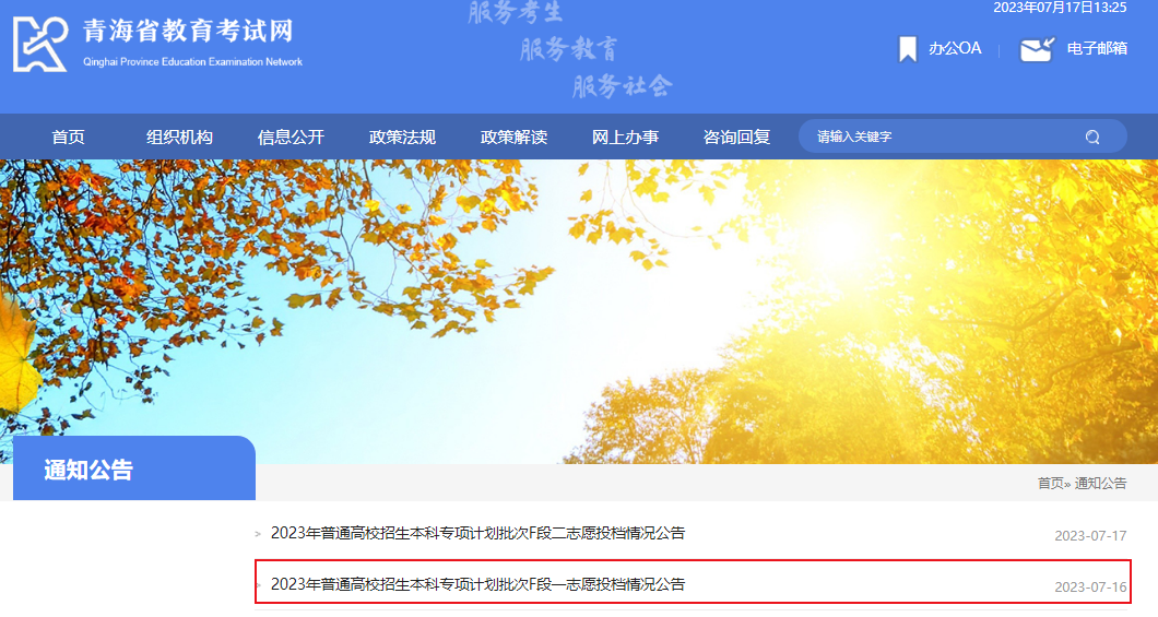 2023年普通高校招生本科专项计划批次F段一志愿投档情况公告