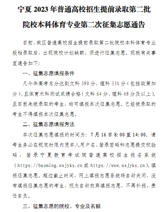 宁夏2023年<a href='https://www.wddqw.com/c_106.html' target='_blank'>高考</a>招生提前录取<a href='https://www.wddqw.com/c_41.html' target='_blank'>艺术</a>本科C段院校第二次征集志愿通告