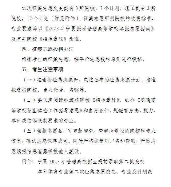 宁夏2023年<a href='https://www.wddqw.com/c_106.html' target='_blank'>高考</a>招生提前录取<a href='https://www.wddqw.com/c_41.html' target='_blank'>艺术</a>本科C段院校第二次征集志愿通告