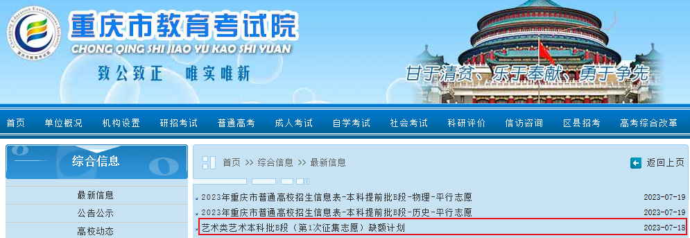 2023年重庆<a href='https://www.wddqw.com/c_106.html' target='_blank'>高考</a><a href='https://www.wddqw.com/c_41.html' target='_blank'>艺术</a>类<a href='https://www.wddqw.com/c_41.html' target='_blank'>艺术</a>本科批B段（第1次征集）缺额计划
