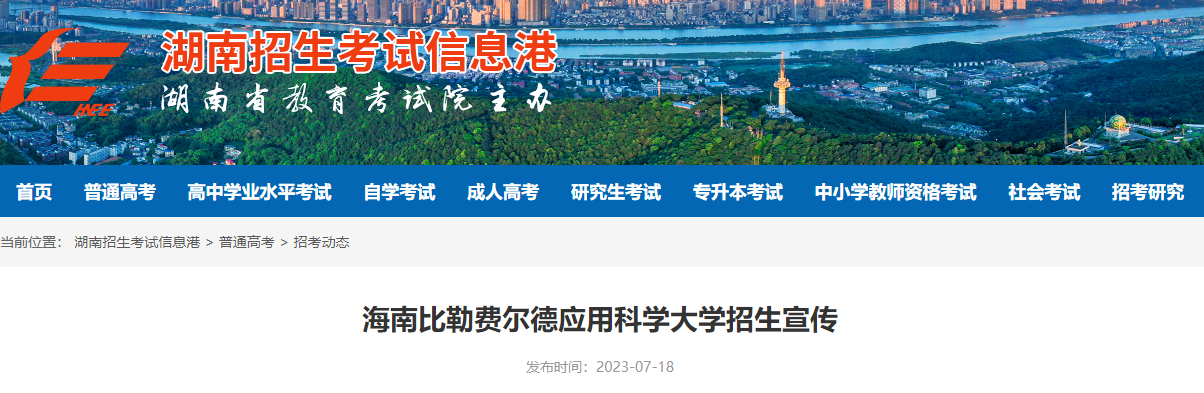 海南比勒费尔德应用<a href='https://www.wddqw.com/c_28.html' target='_blank'>科学</a>大学2023年招生宣传