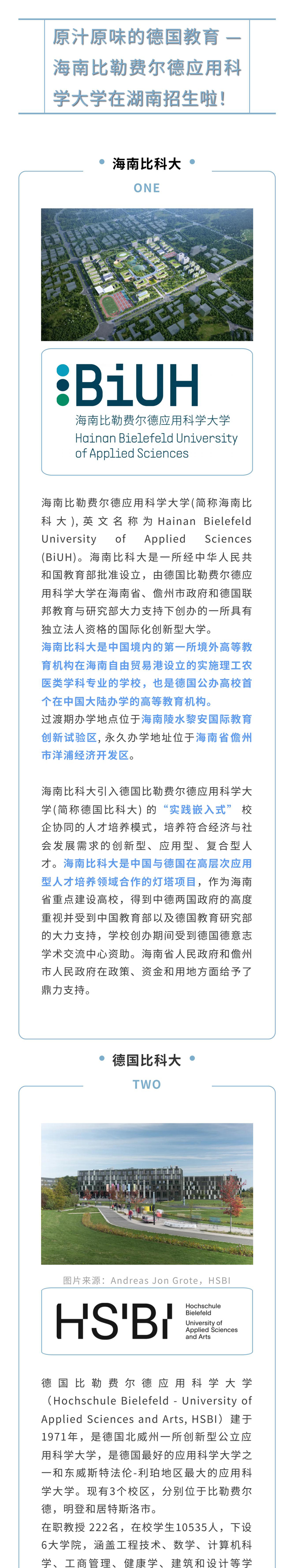 海南比勒费尔德应用<a href='https://www.wddqw.com/c_28.html' target='_blank'>科学</a>大学2023年招生宣传