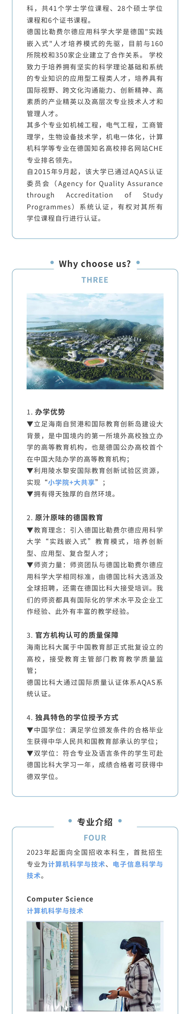 海南比勒费尔德应用<a href='https://www.wddqw.com/c_28.html' target='_blank'>科学</a>大学2023年招生宣传
