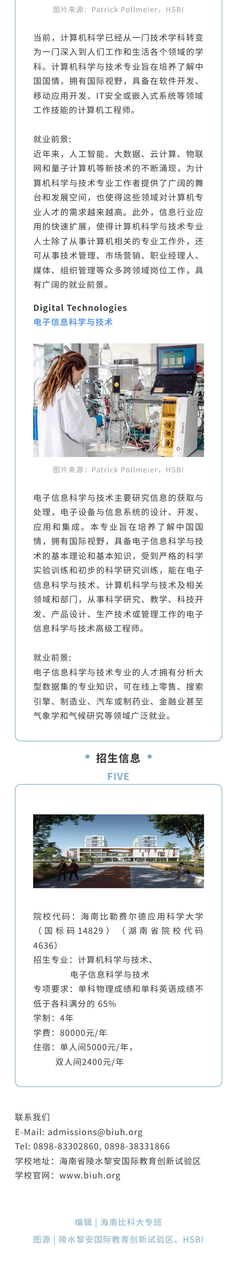 海南比勒费尔德应用<a href='https://www.wddqw.com/c_28.html' target='_blank'>科学</a>大学2023年招生宣传