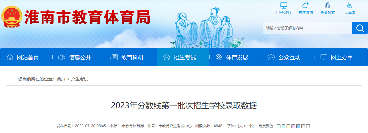 2023年安徽淮南<a href='https://www.wddqw.com/c_103.html' target='_blank'>中考</a>分数线第一批次招生学校录取数据 2023年安徽淮南<a href='https://www.wddqw.com/c_103.html' target='_blank'>中考</a>分数线第一批次招生学校录取数据