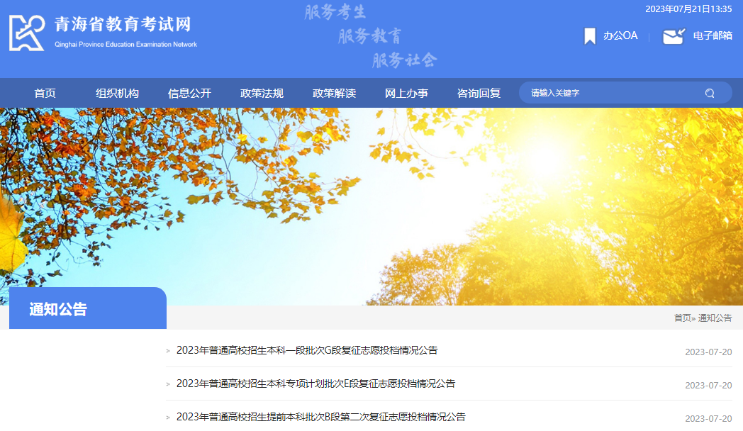 青海省2023年普通高校招生提前本科批次B段第二次复征志愿投档情况公告