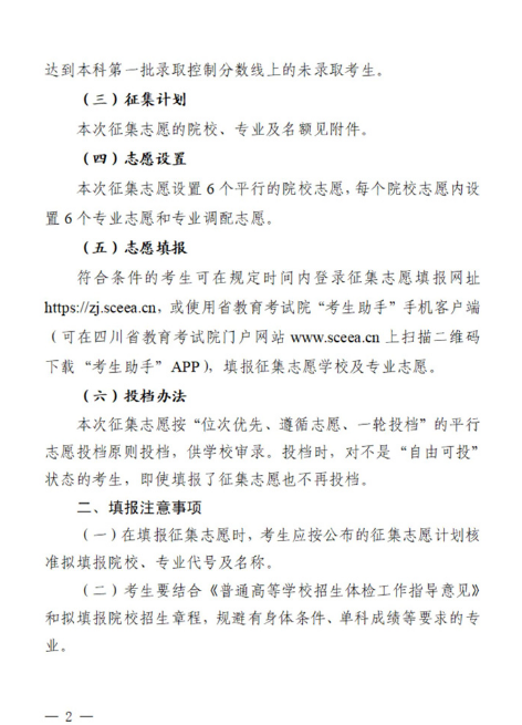 2023年四川本科第一批征集志愿的通知