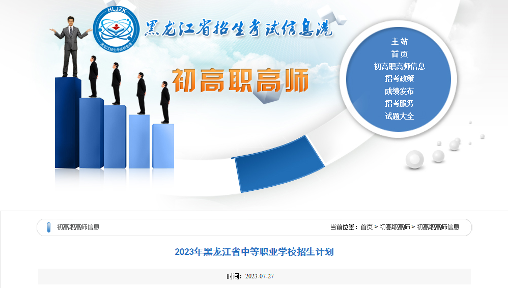 2023年黑龙江省中等职业学校招生计划 2023年黑龙江省中等职业学校招生计划