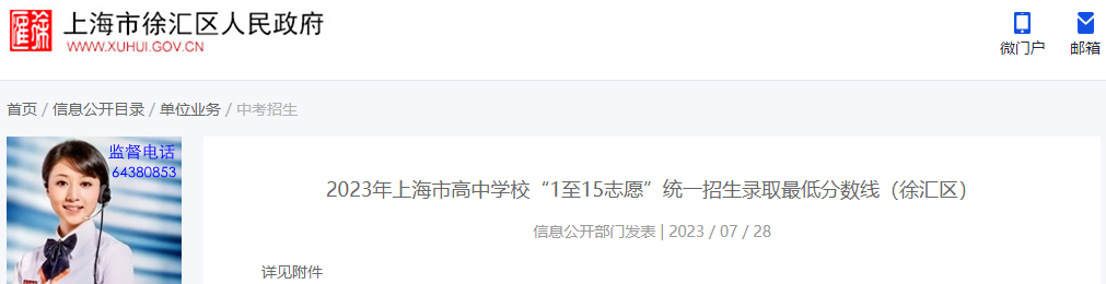 2023年上海徐汇高中学校“1至15志愿”统一招生录取最低分数线
