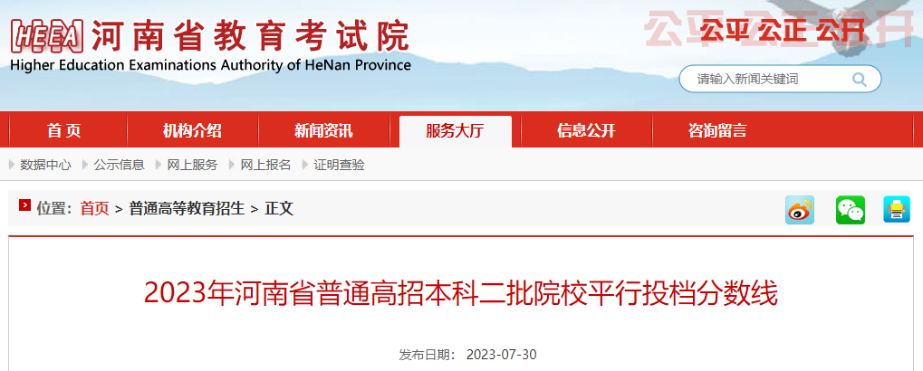 2023年河南省普通高招本科二批院校平行投档分数线2023年河南省普通高招本科二批院校平行投档分数线