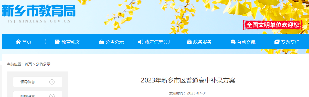2023年河南新乡市区普通高中补录方案 2023年河南新乡市区普通高中补录方案2023年河南新乡市区普通高中补录方案