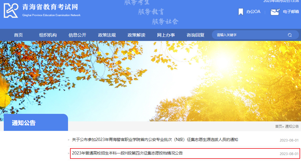 青海省2023年普通高校招生本科一段H段第四次征集志愿投档情况公告