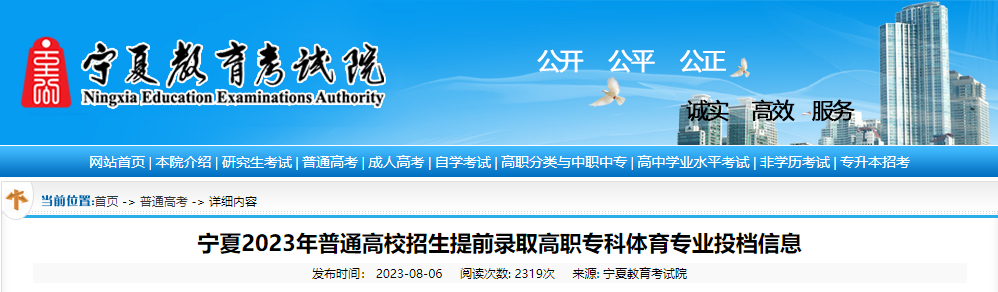 宁夏2023年普通高校招生提前录取高职专科体育专业投档信息