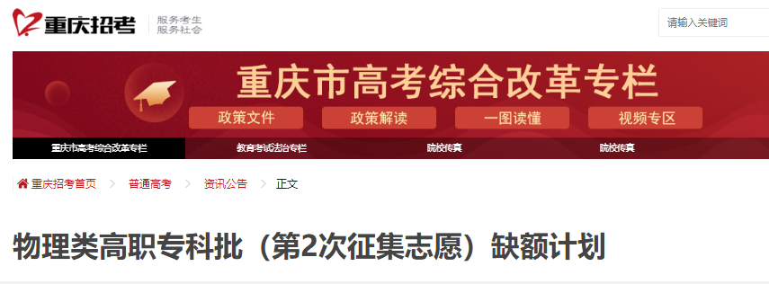 2023年重庆<a href='https://www.wddqw.com/c_163.html' target='_blank'>物理</a>类高职专科批（第2次征集志愿）缺额计划