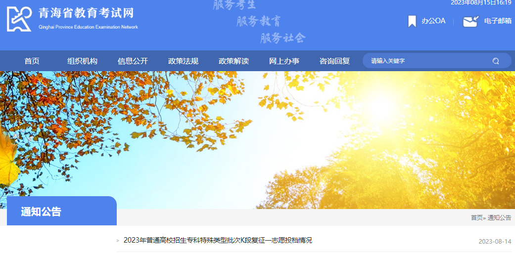 青海省2023年普通高校招生专科特殊类型批次K段复征一志愿投档情况