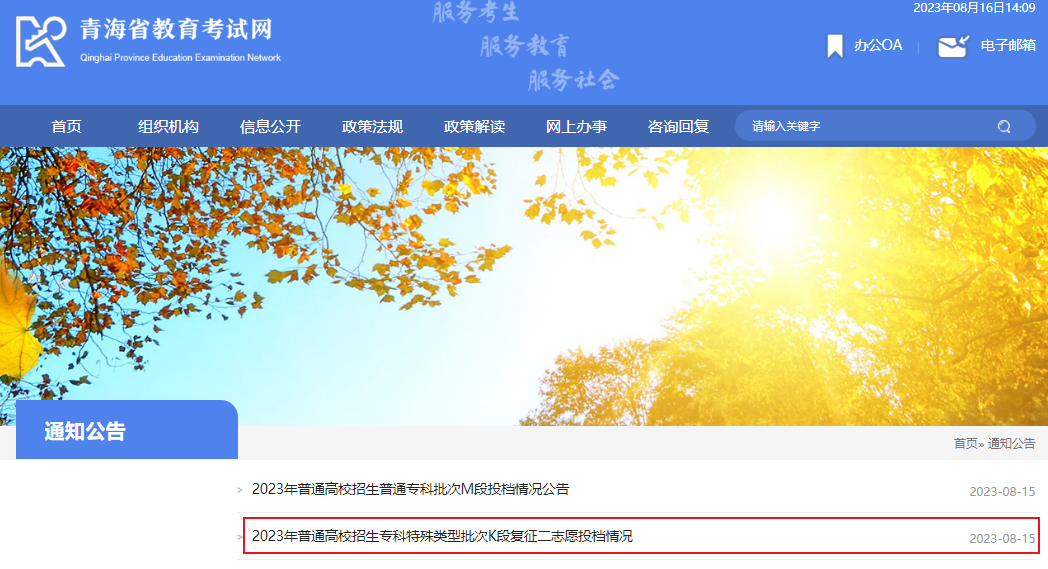 青海省2023年普通高校招生专科特殊类型批次K段复征二志愿投档情况