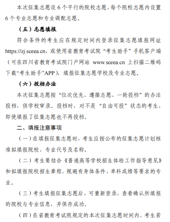 2023年四川关于专科批征集志愿的通知(文科)
