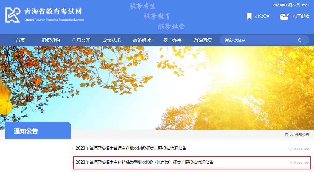 青海省2023年普通高校招生专科特殊类型批次K段（体育类）征集志愿投档情况公告