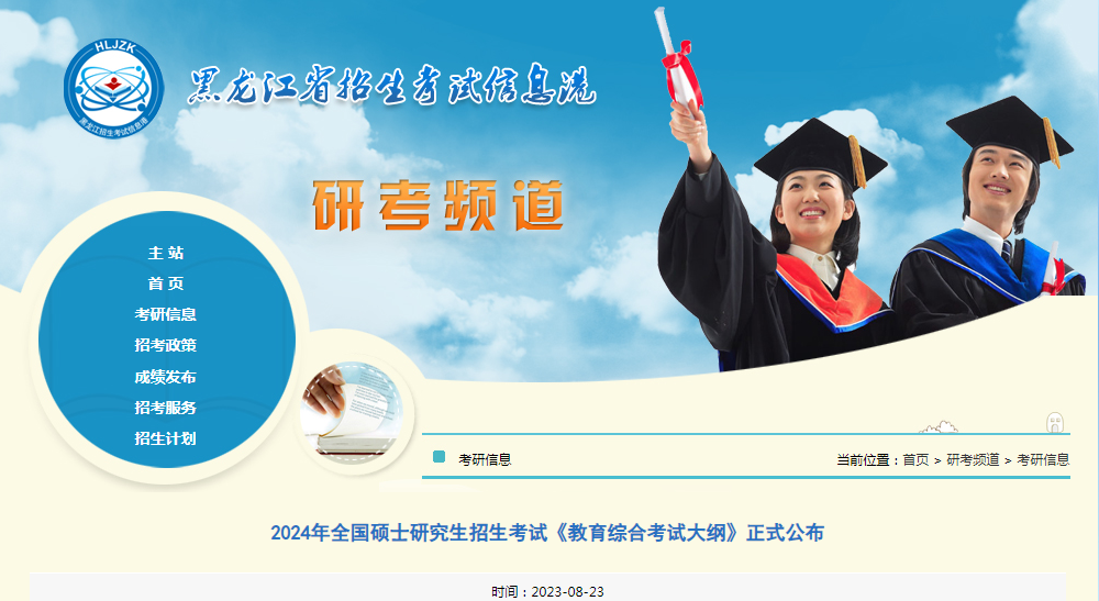 2024年全国硕士研究生招生考试《<a href='https://www.wddqw.com/c_43.html' target='_blank'>教育</a>综合考试大纲》正式公布.png 1.png