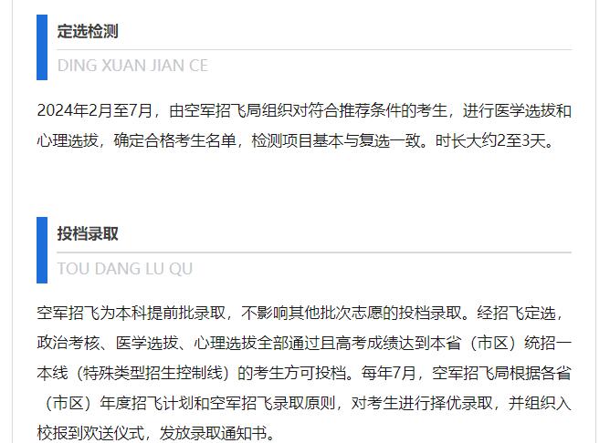 2024年度西南五省（市区）空军招收飞行学员简章发布