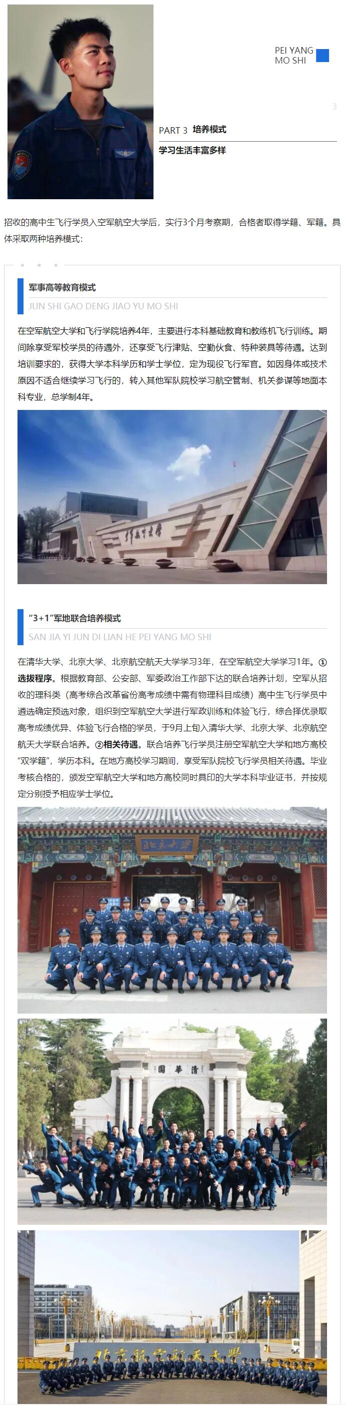 2024年度西南五省（市区）空军招收飞行学员简章发布