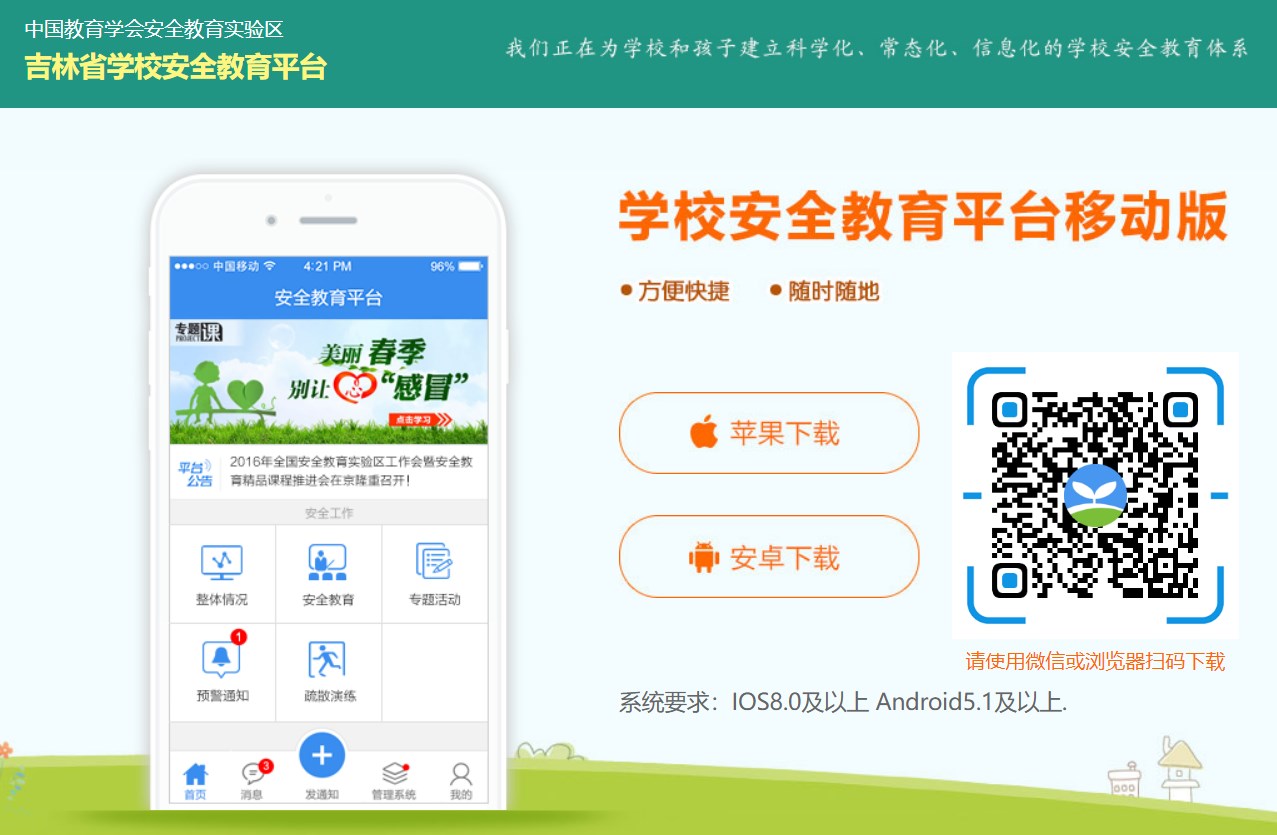 吉<a href='https://www.wddqw.com/c_171.html' target='_blank'>林学</a>校安全<a href='https://www.wddqw.com/c_43.html' target='_blank'>教育</a>平台入口