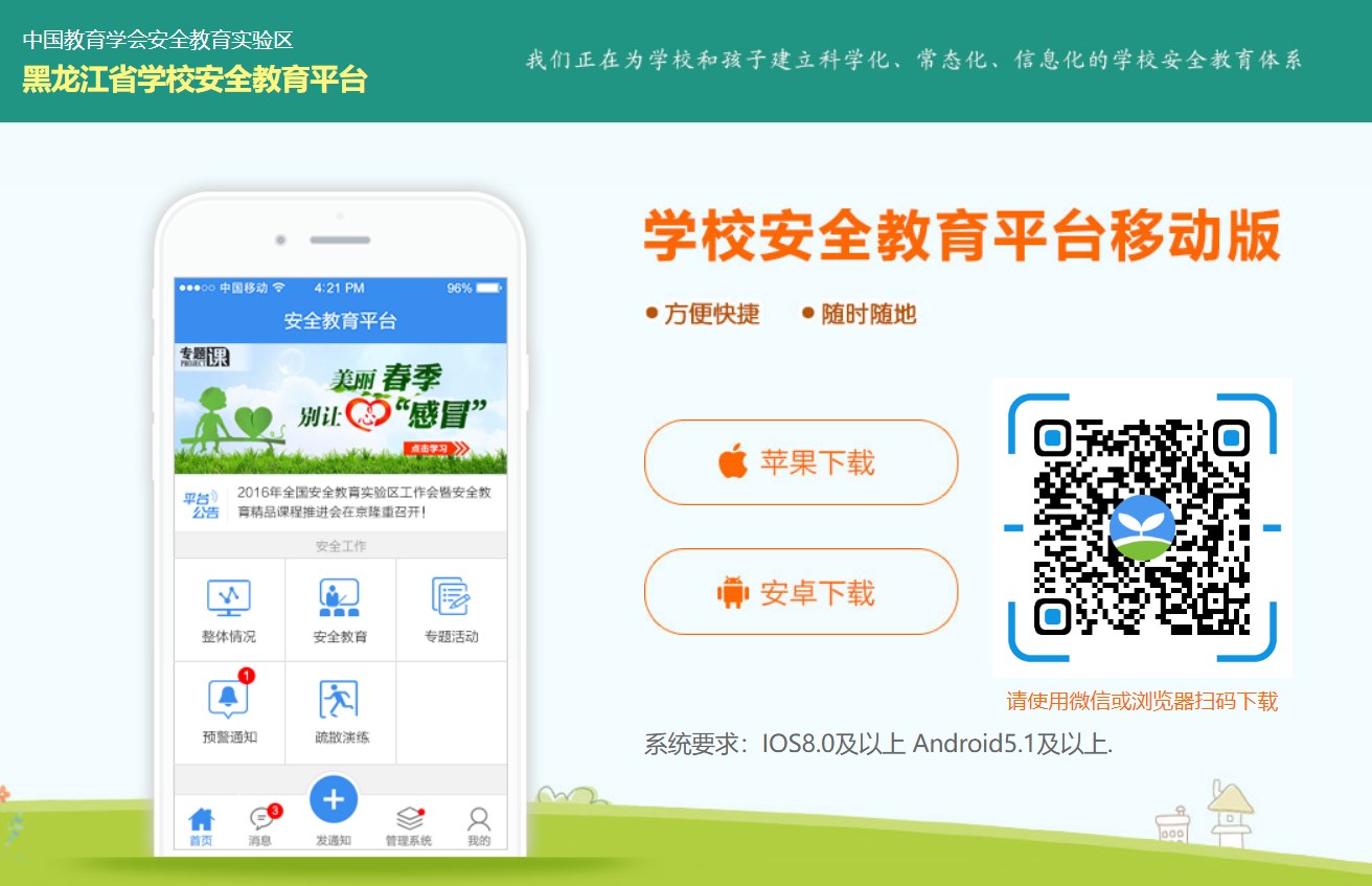 黑龙江学校安全<a href='https://www.wddqw.com/c_43.html' target='_blank'>教育</a>平台入口 黑龙江学校安全<a href='https://www.wddqw.com/c_43.html' target='_blank'>教育</a>平台入口