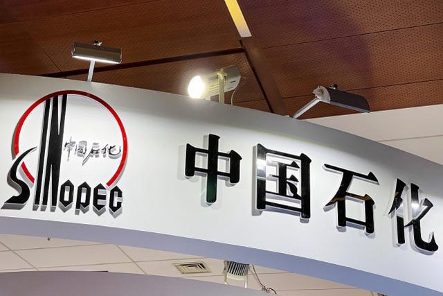 中国石化启动2024年校园招聘