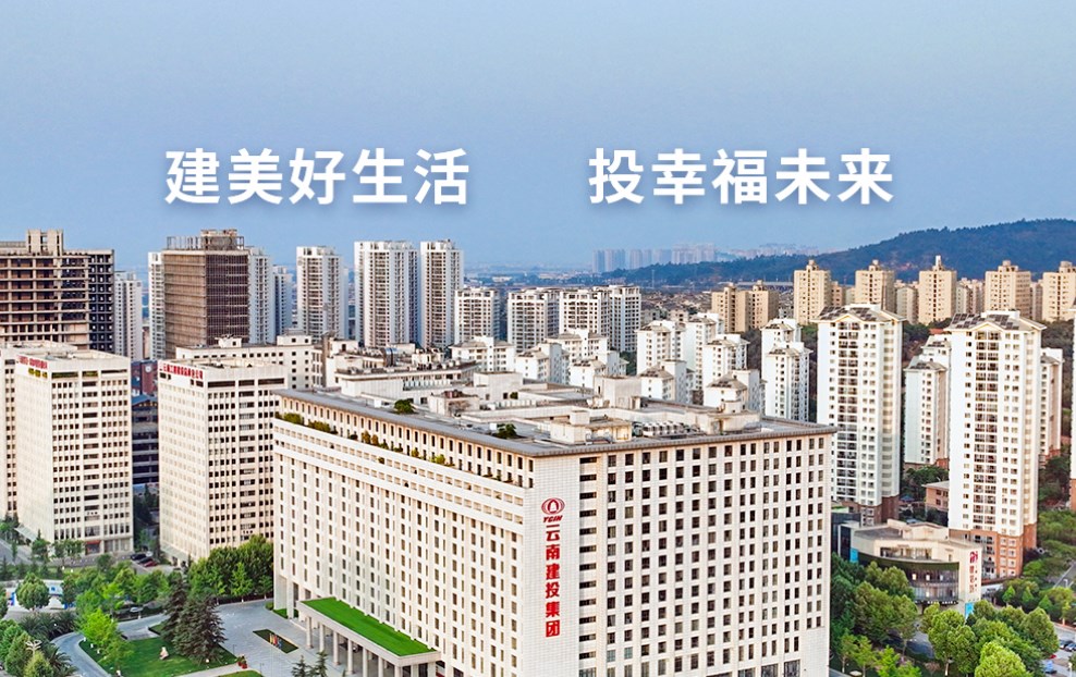 云南建投集团校园招聘