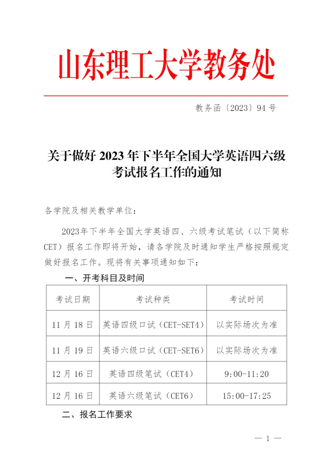 转发:关于做�?023年下半年全国大学<a href='https://www.wddqw.com/c_20.html' target='_blank'><a href='https://www.wddqw.com/c_25.html' target='_blank'><a href='https://www.wddqw.com/c_34.html' target='_blank'>英语</a></a></a>四六级考试报名工作的通知_1.jpg