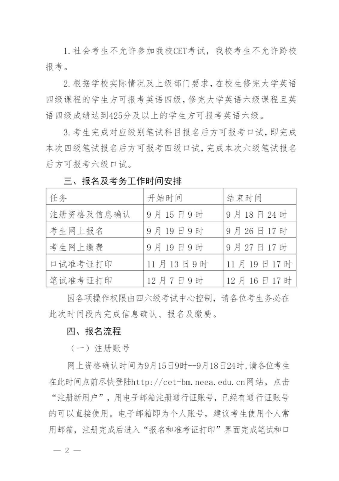 转发:关于做�?023年下半年全国大学<a href='https://www.wddqw.com/c_20.html' target='_blank'><a href='https://www.wddqw.com/c_25.html' target='_blank'><a href='https://www.wddqw.com/c_34.html' target='_blank'>英语</a></a></a>四六级考试报名工作的通知_2.jpg