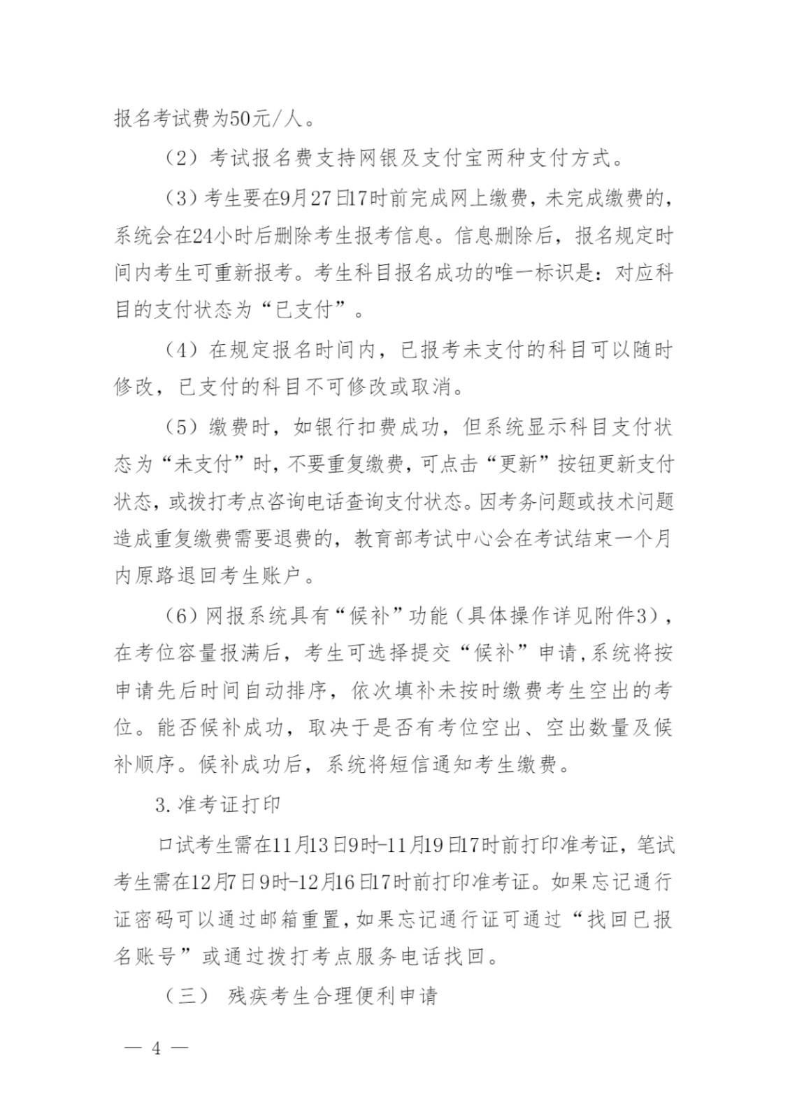 转发:关于做�?023年下半年全国大学<a href='https://www.wddqw.com/c_20.html' target='_blank'><a href='https://www.wddqw.com/c_25.html' target='_blank'><a href='https://www.wddqw.com/c_34.html' target='_blank'>英语</a></a></a>四六级考试报名工作的通知_4.jpg