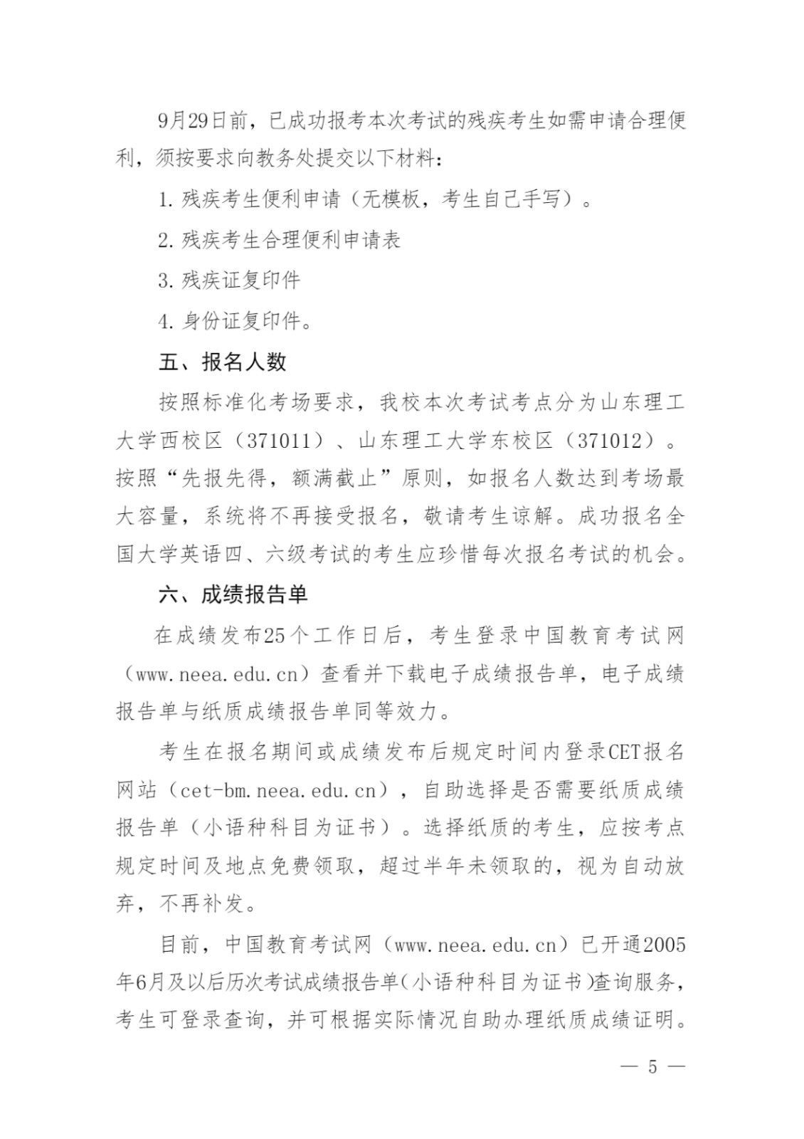 转发:关于做�?023年下半年全国大学<a href='https://www.wddqw.com/c_20.html' target='_blank'><a href='https://www.wddqw.com/c_25.html' target='_blank'><a href='https://www.wddqw.com/c_34.html' target='_blank'>英语</a></a></a>四六级考试报名工作的通知_5.jpg