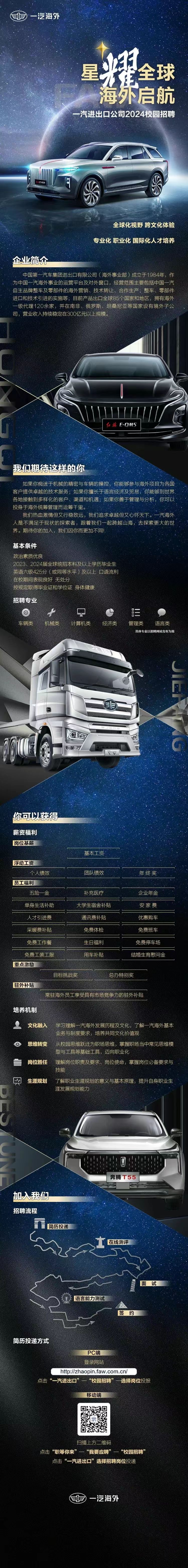 一汽进出口公司校园招聘