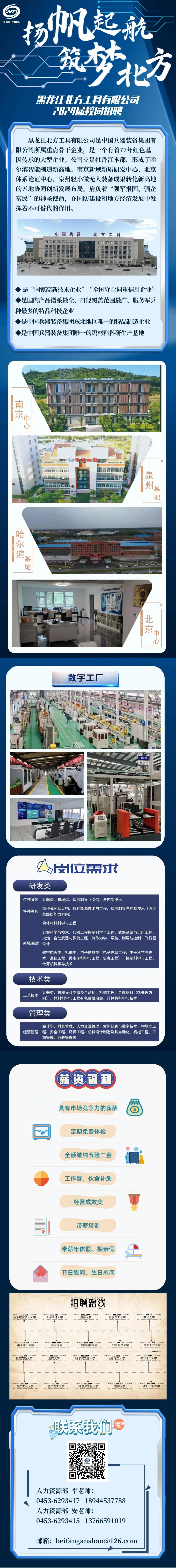 2024中国兵器北方工具校园招聘 中国兵器北方工具校园招聘