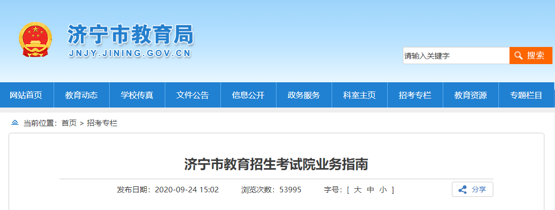 山东济宁市<a href='https://www.wddqw.com/c_43.html' target='_blank'>教育</a>招生考试院业务指南山东济宁市<a href='https://www.wddqw.com/c_43.html' target='_blank'>教育</a>招生考试院业务指南