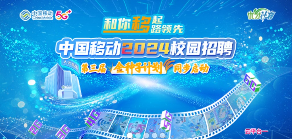 甘肃中国移动校园招聘 甘肃中国移动校园招聘