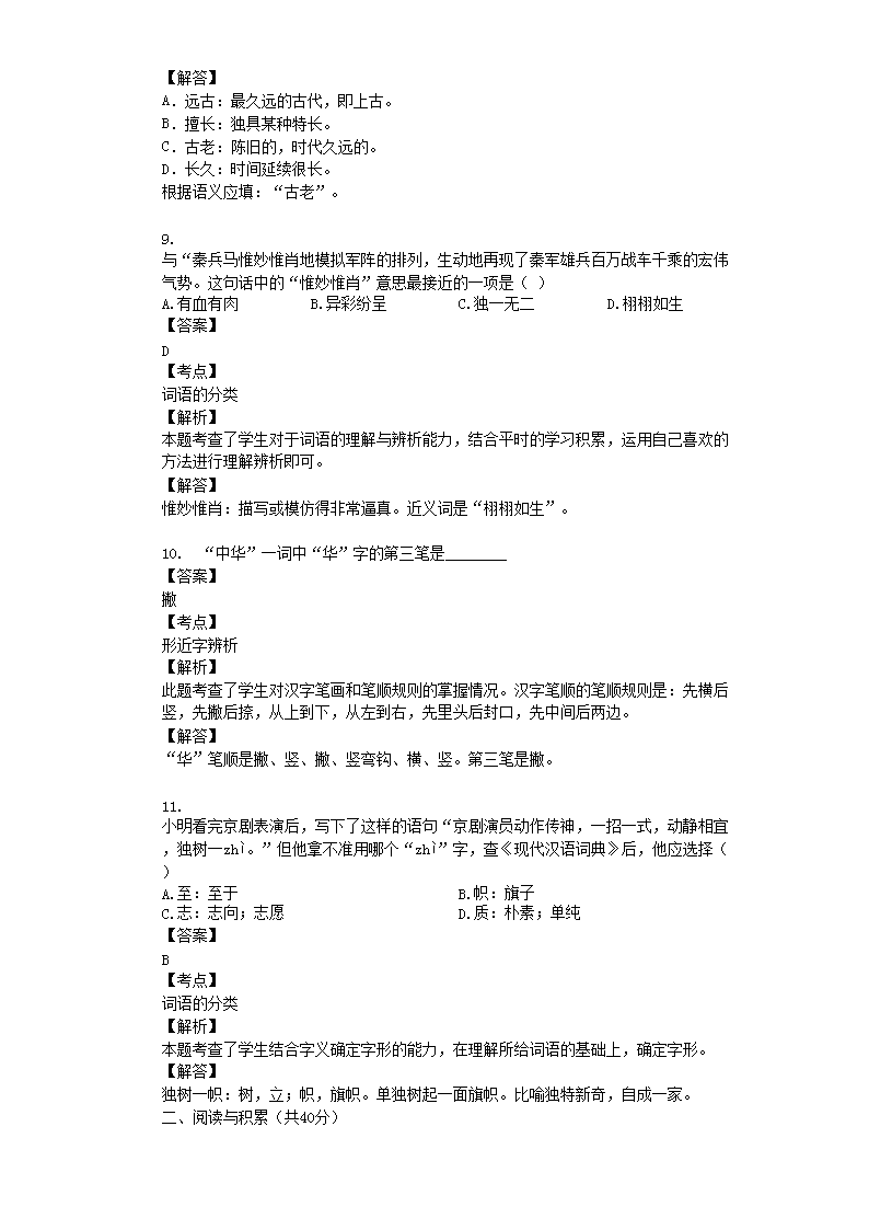 Removed_2020年北京市朝阳区<a href='https://www.wddqw.com/c_3202.html' target='_blank'>小升初</a><a href='https://www.wddqw.com/c_18.html' target='_blank'><a href='https://www.wddqw.com/c_23.html' target='_blank'><a href='https://www.wddqw.com/c_32.html' target='_blank'>语文</a></a></a>考试真题及答案解�?.png