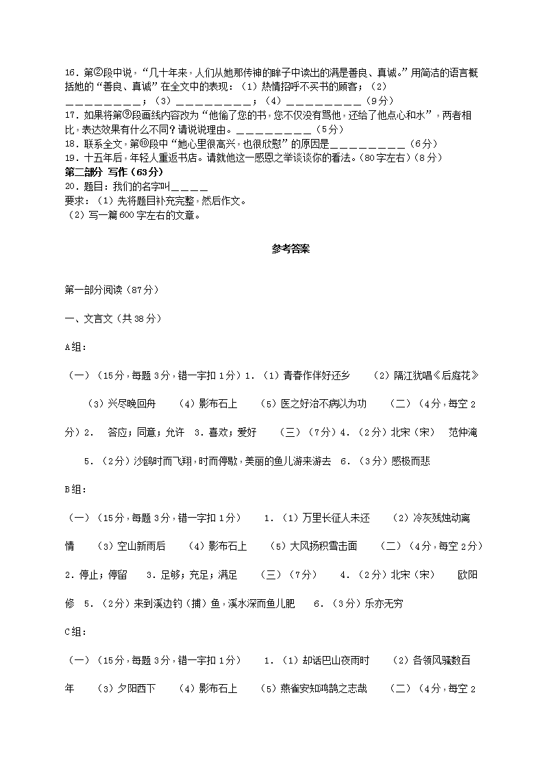 Removed_2006年上海长宁<a href='https://www.wddqw.com/c_103.html' target='_blank'>中考</a><a href='https://www.wddqw.com/c_18.html' target='_blank'><a href='https://www.wddqw.com/c_23.html' target='_blank'><a href='https://www.wddqw.com/c_32.html' target='_blank'>语文</a></a></a>真题及答案5.png