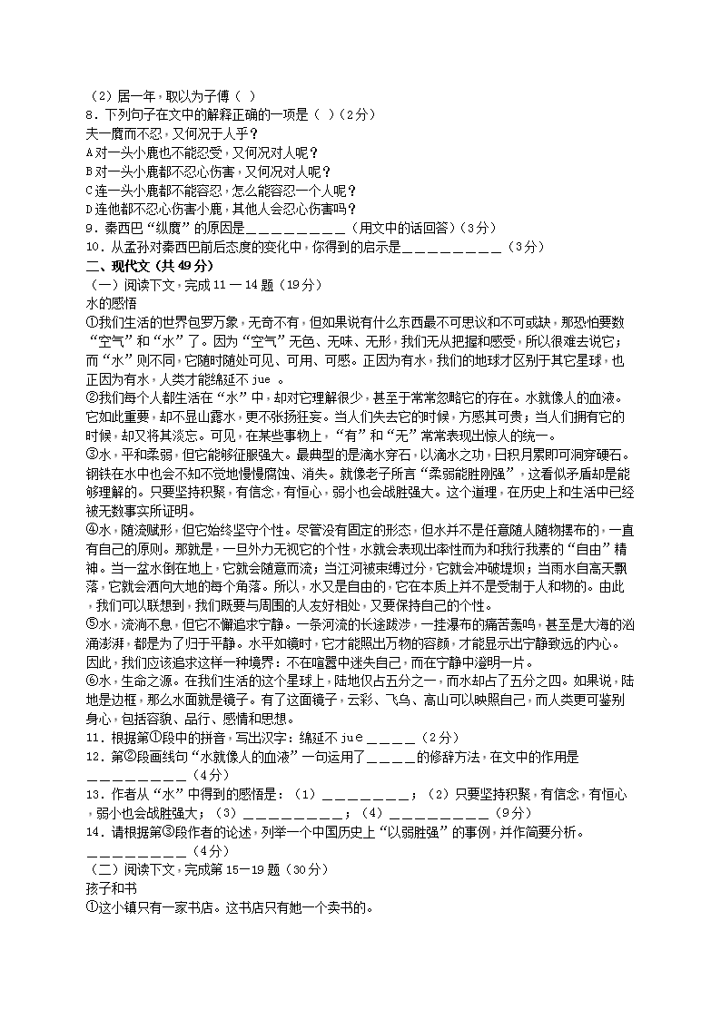 Removed_2006年上海徐汇<a href='https://www.wddqw.com/c_103.html' target='_blank'>中考</a><a href='https://www.wddqw.com/c_18.html' target='_blank'><a href='https://www.wddqw.com/c_23.html' target='_blank'><a href='https://www.wddqw.com/c_32.html' target='_blank'>语文</a></a></a>真题及答案3.png