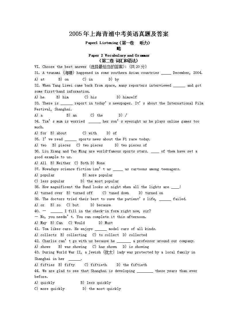 Removed_2005年上海青浦<a href='https://www.wddqw.com/c_103.html' target='_blank'>中考</a><a href='https://www.wddqw.com/c_20.html' target='_blank'><a href='https://www.wddqw.com/c_25.html' target='_blank'><a href='https://www.wddqw.com/c_34.html' target='_blank'>英语</a></a></a>真题及答案1.png